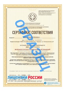 Образец сертификата РПО (Регистр проверенных организаций) Титульная сторона Новомичуринск Сертификат РПО